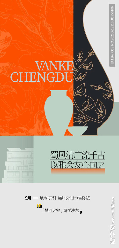 國潮海報設計