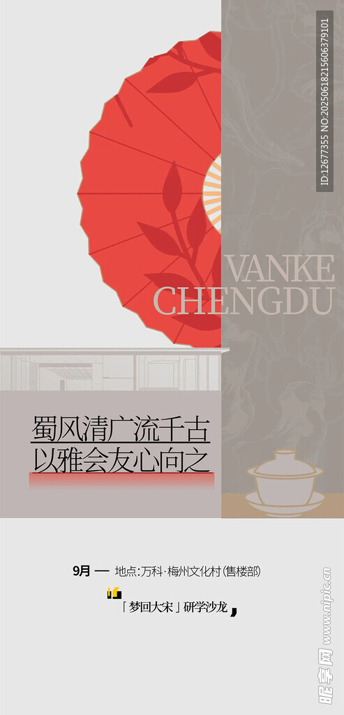 國潮海報設計