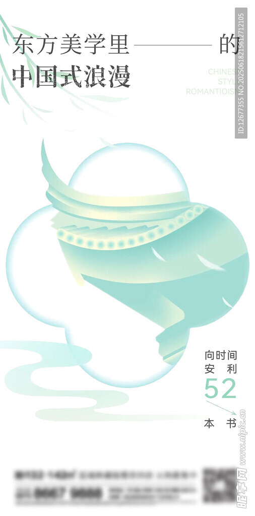 國潮海報設計