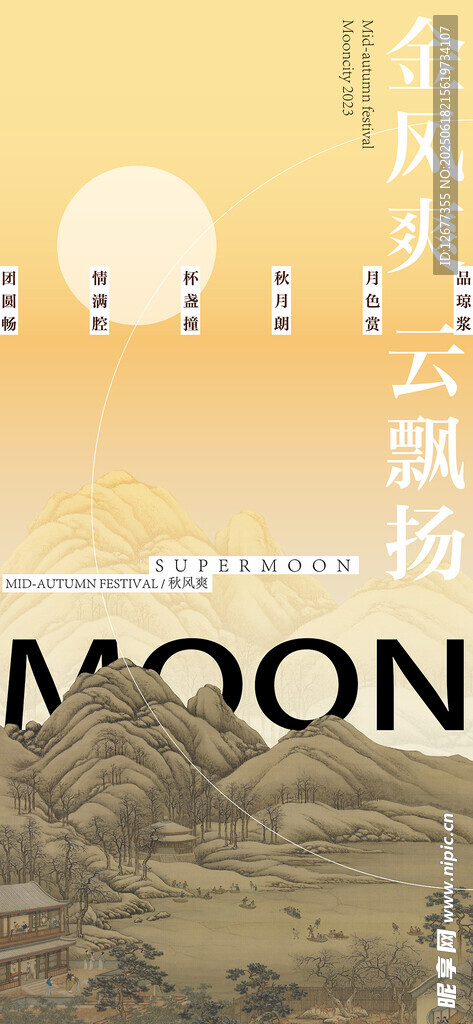 山峰國潮海報設計