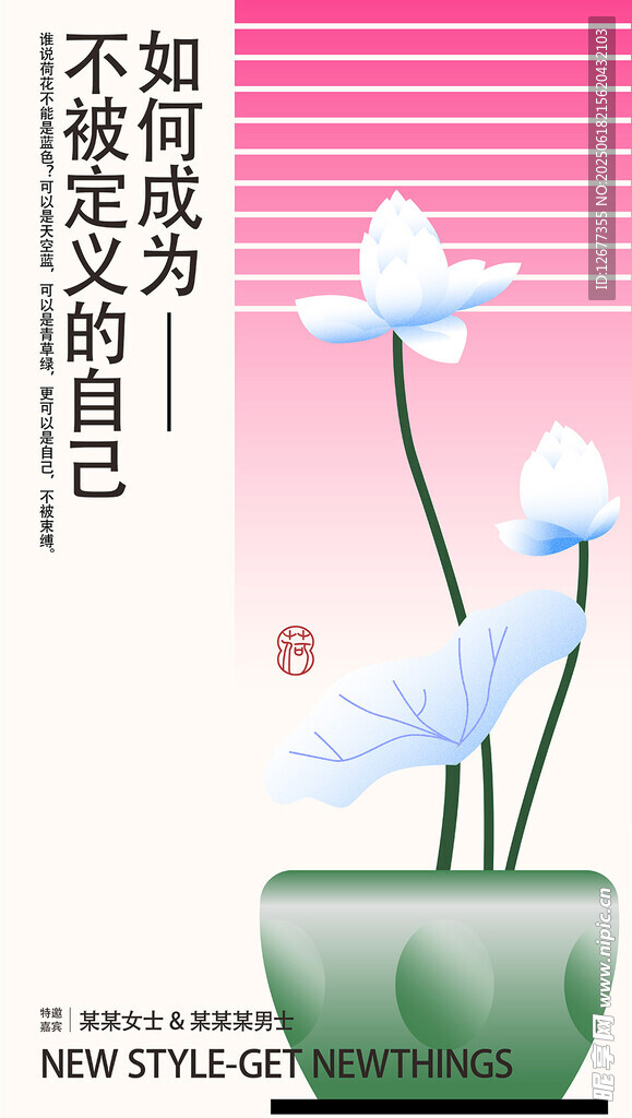 水墨風(fēng)花瓶中的清雅白荷國(guó)潮海報(bào)