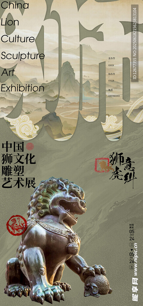 銅獅子國潮海報設(shè)計(jì) 