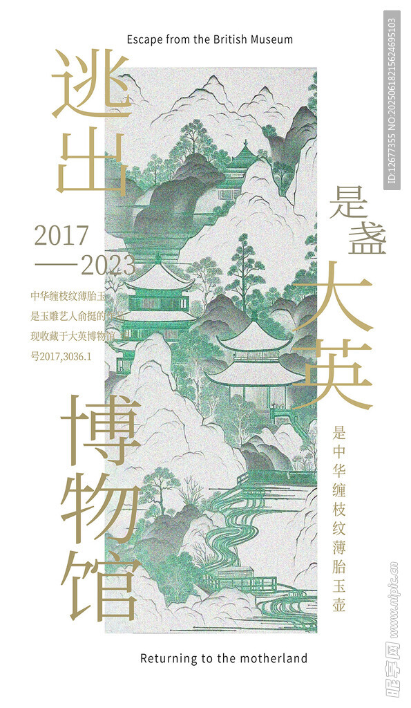 新國潮海報設計 山水畫