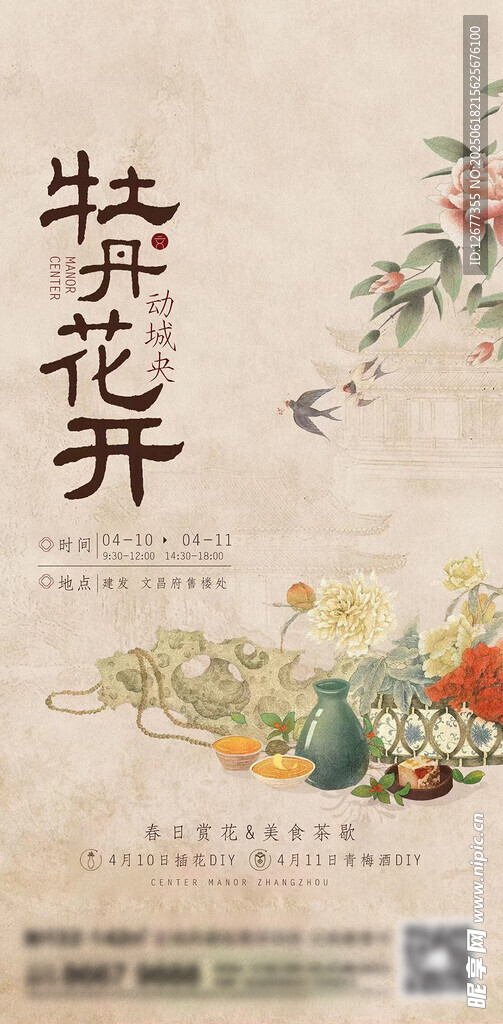 牡丹花開海報設計新國潮