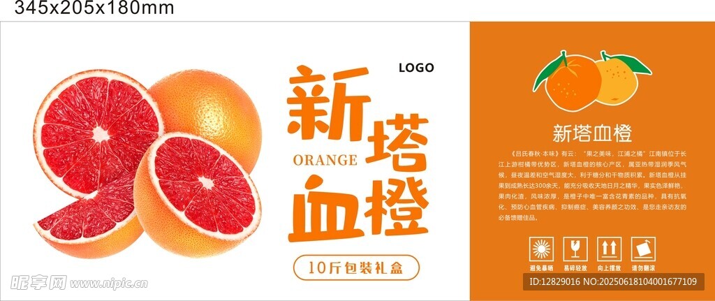 新鮮血橙宣傳海報展示