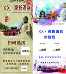 觀影酒店展架