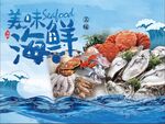 美味海鮮