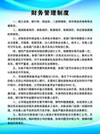 財務(wù)管理制度