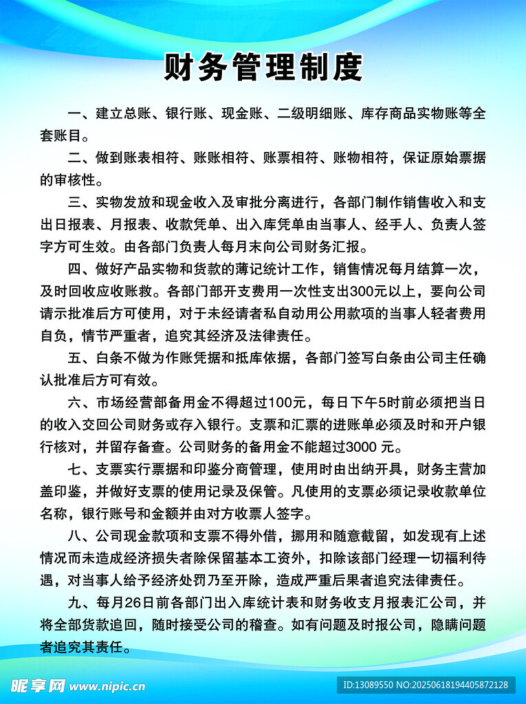 財務(wù)管理制度