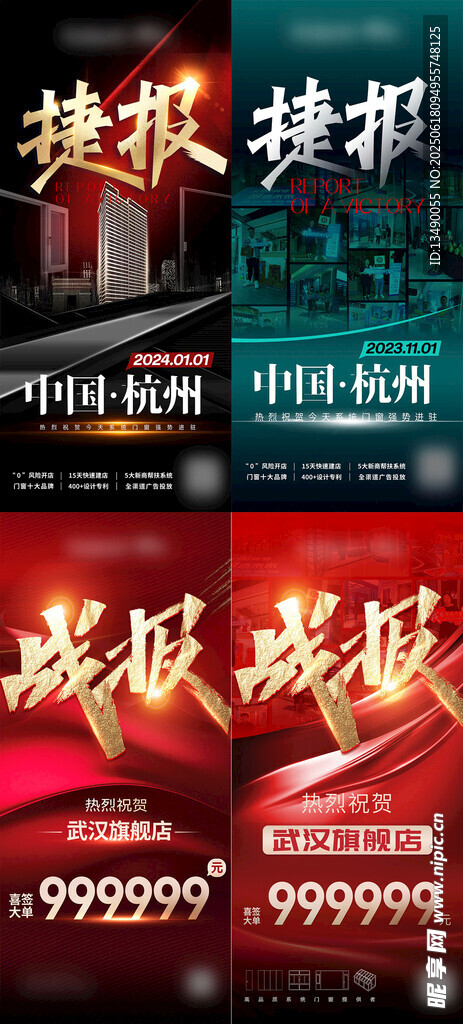 喜報(bào) 捷報(bào) 戰(zhàn)報(bào)