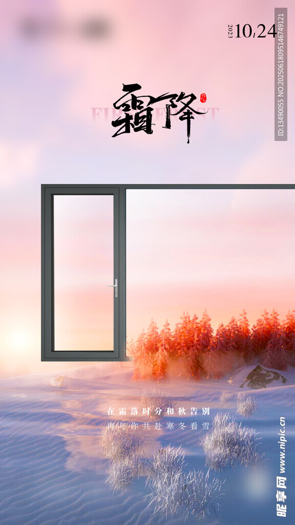 門窗 霜降