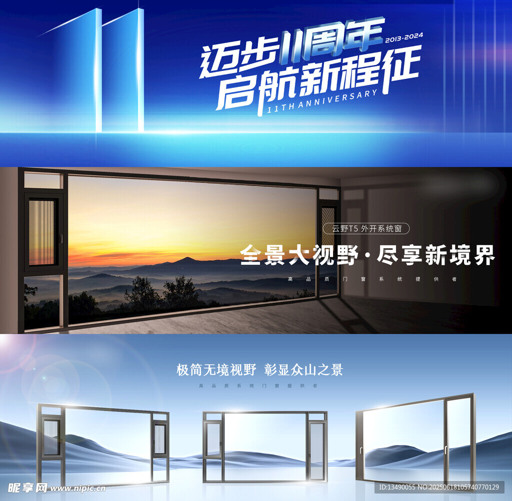 門窗 橫版海報(bào)