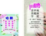 美甲店招聘啟事
