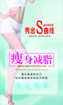 女性塑身減脂宣傳海報