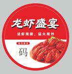 龍蝦盛宴促銷碼海報