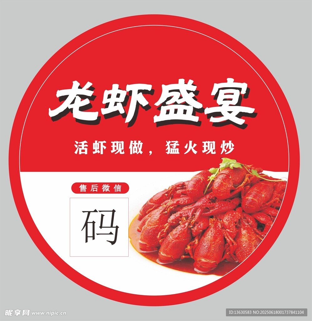龍蝦盛宴促銷碼海報