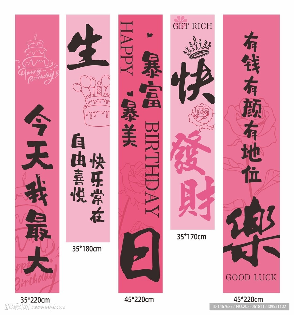 粉色喜慶生日祝福掛布條幅