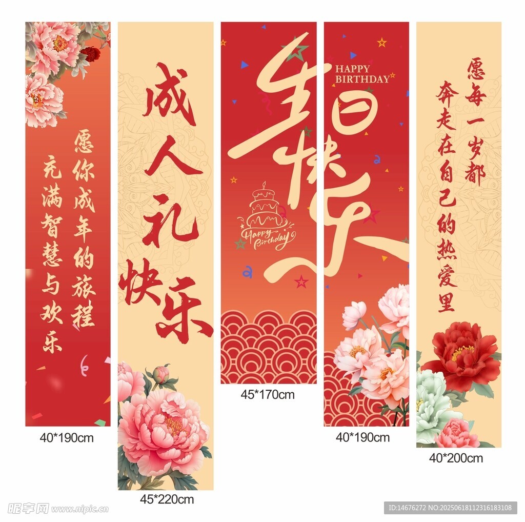 成人禮快樂節(jié)日裝飾掛幅掛布