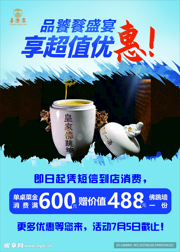 滿減優(yōu)惠活動