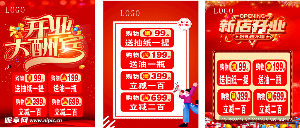 開業(yè)大酬賓優(yōu)惠活動海報