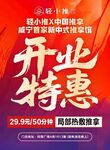 開業特惠電梯海報
