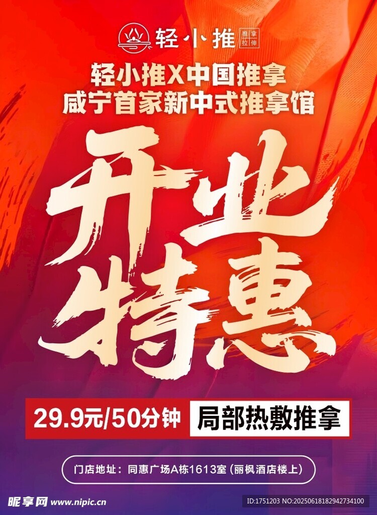 開業特惠電梯海報