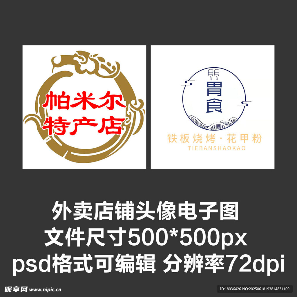 燒烤特產文字店鋪圖標短視頻頭像