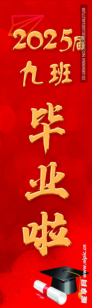 畢業(yè)啦