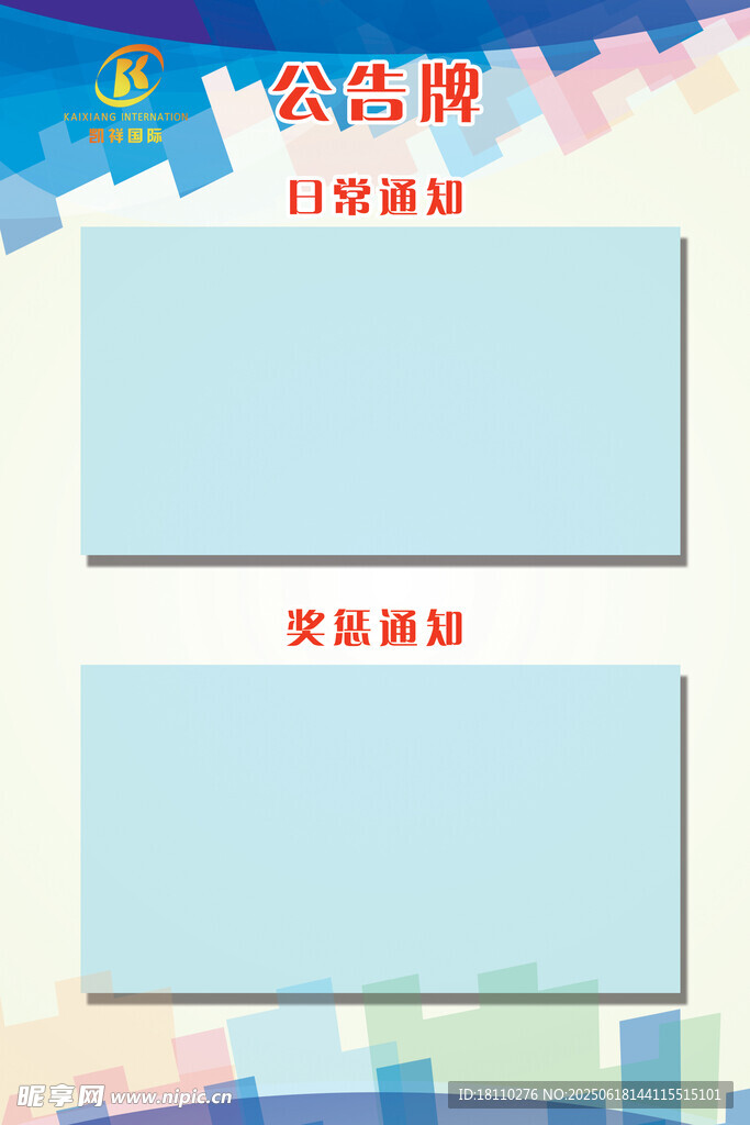 通知公告牌