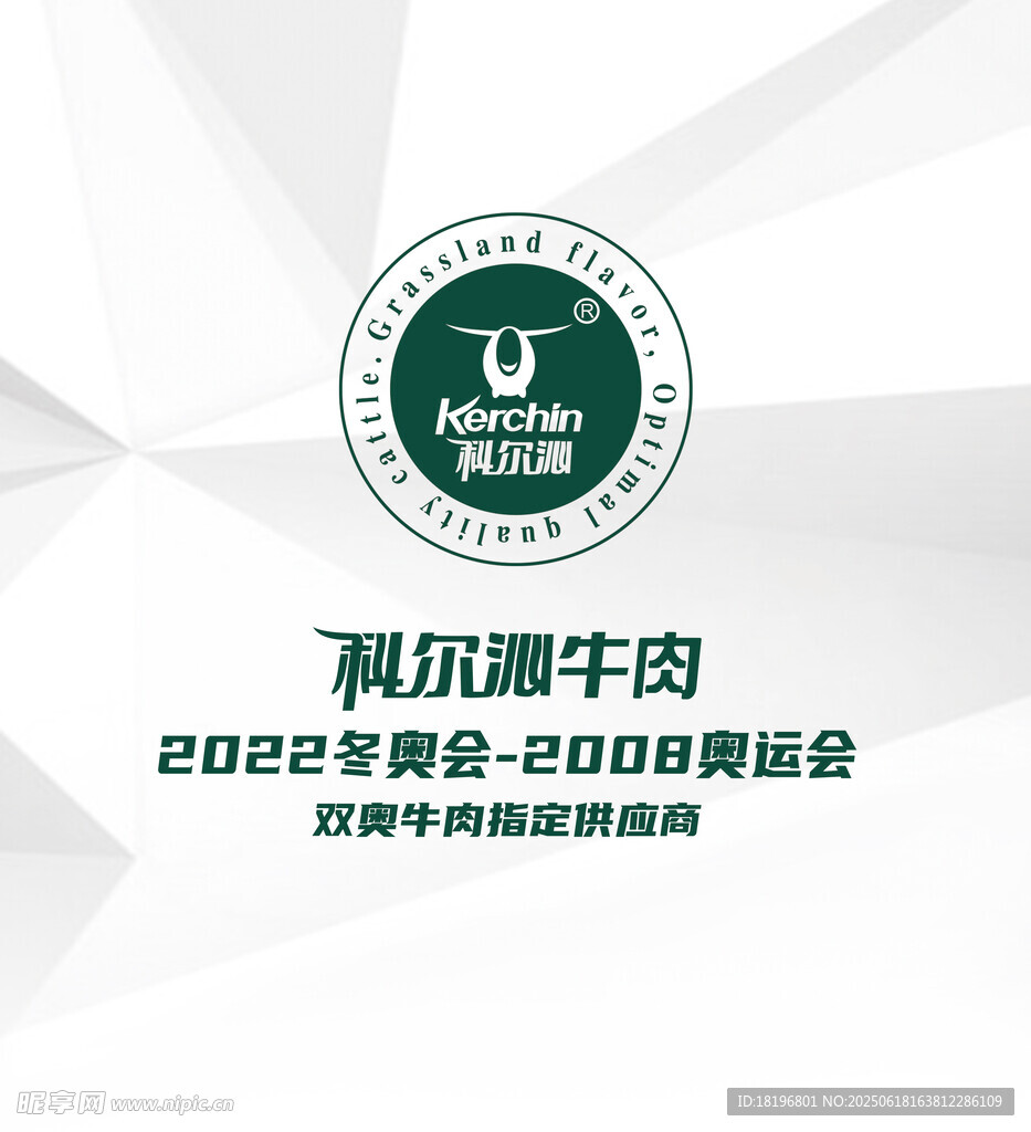 科爾沁牛肉