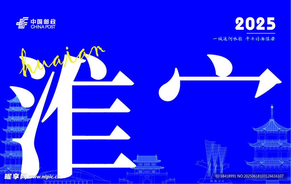 淮安打卡