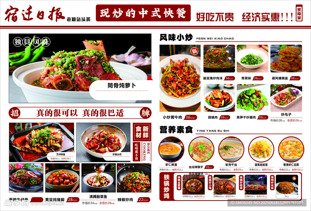 餐廳菜單