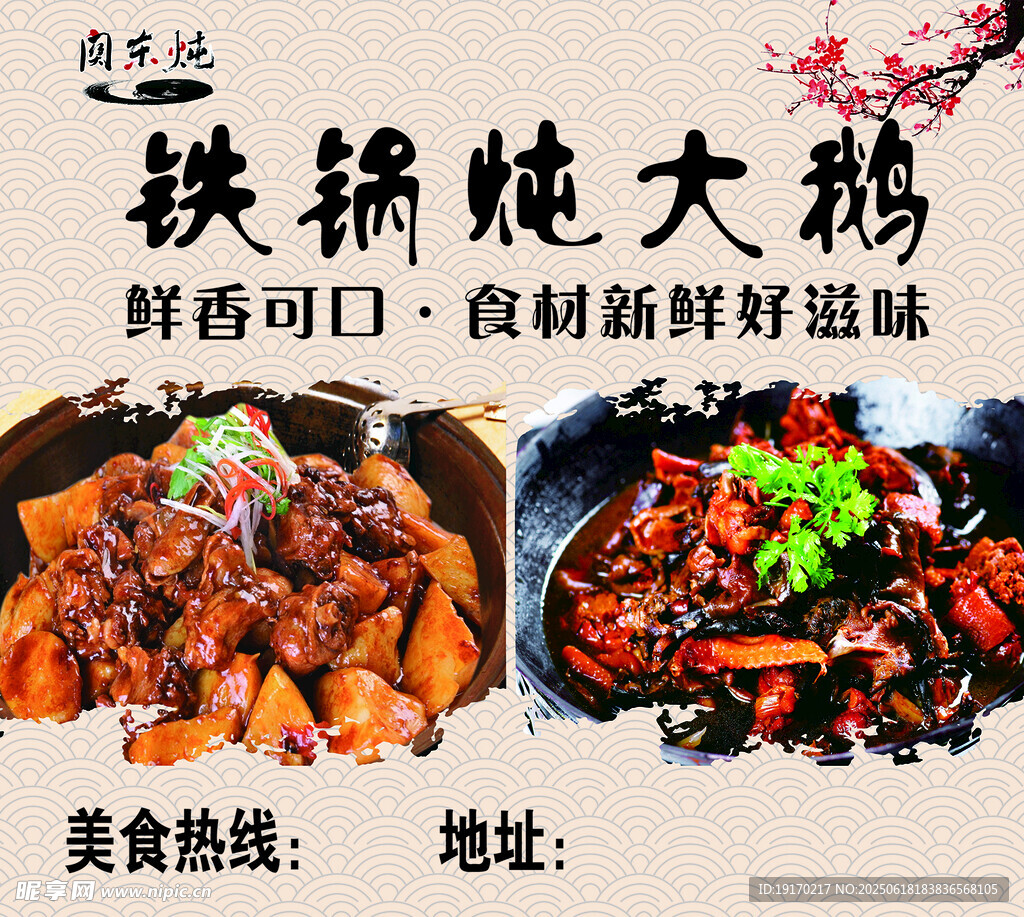 鐵鍋燉大鵝美食誘人
