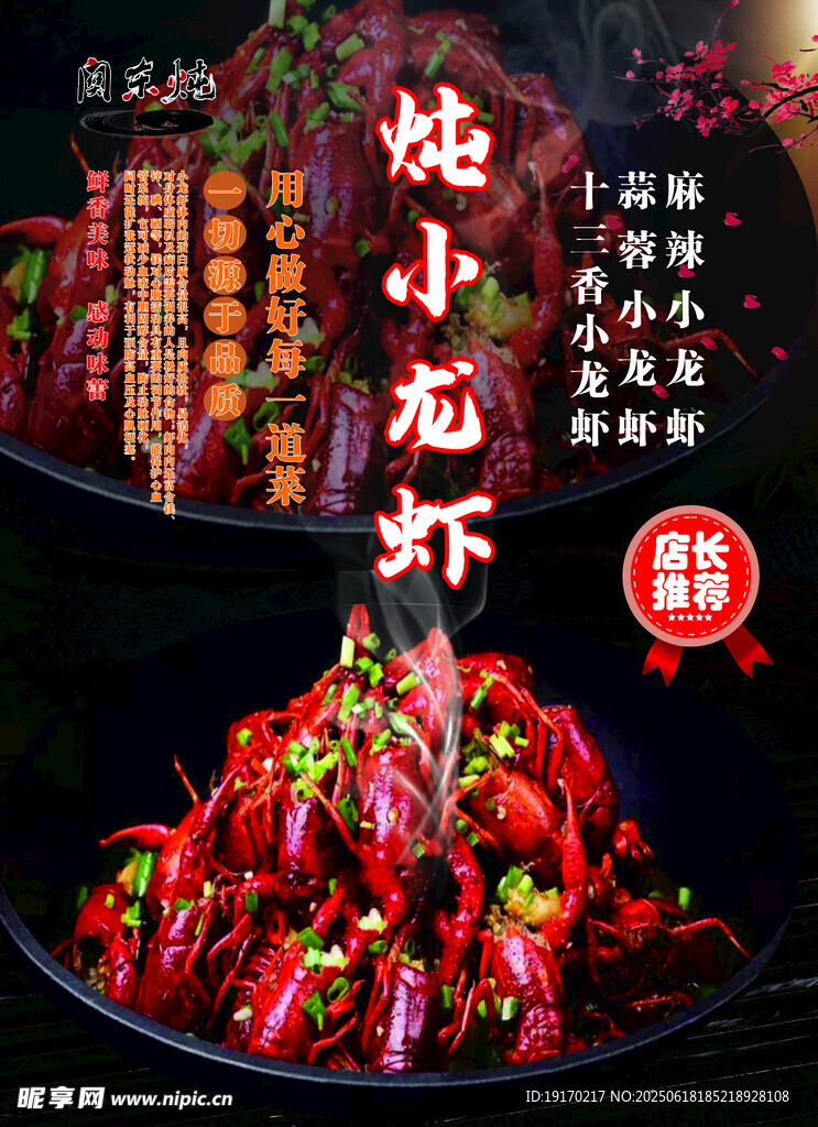美味麻辣小龍蝦誘人上桌