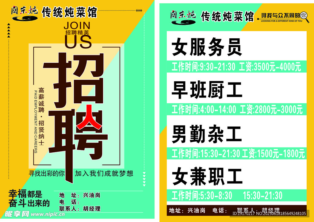 餐廳招聘啟事