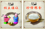 傳統美德 互讓與珍惜糧食
