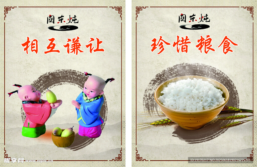 傳統(tǒng)美德 互讓與珍惜糧食