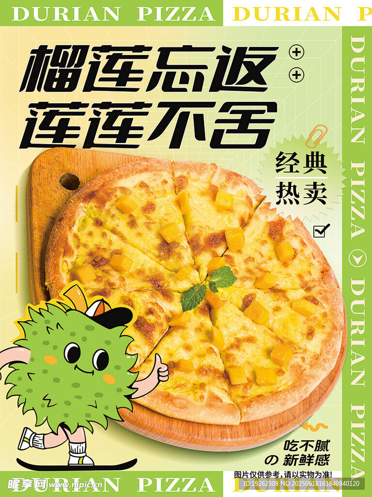 榴蓮披薩海報