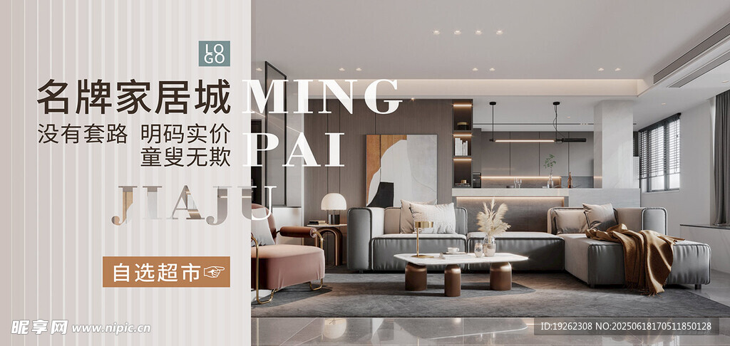 家居家具城宣傳海報模板設計
