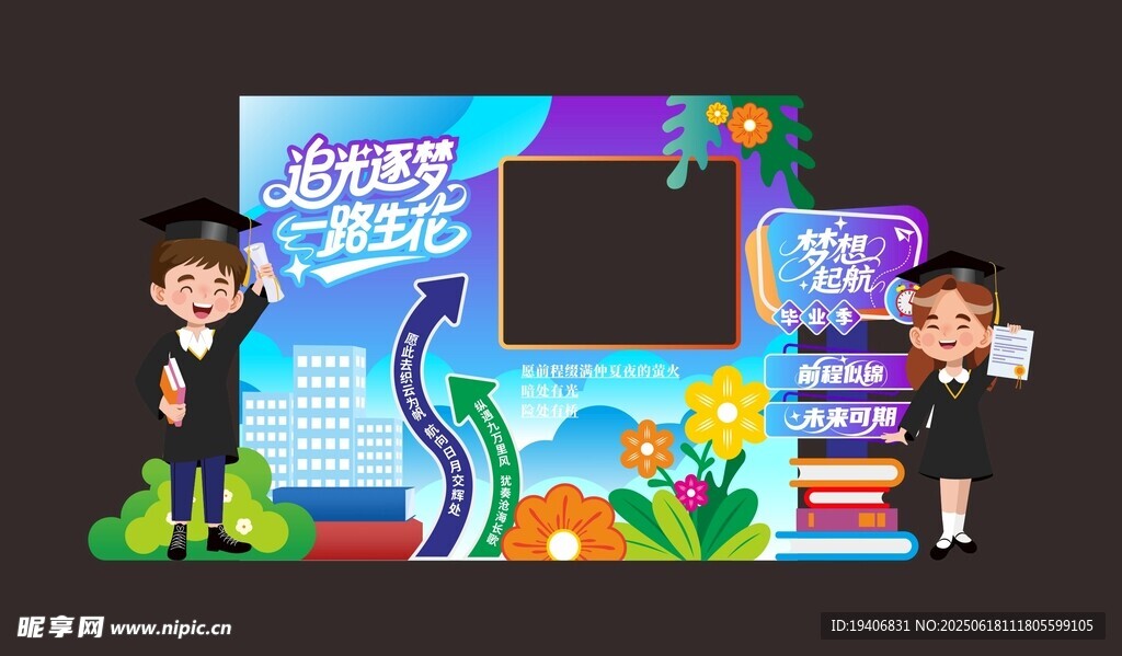 畢業創意拍照打卡場景布置