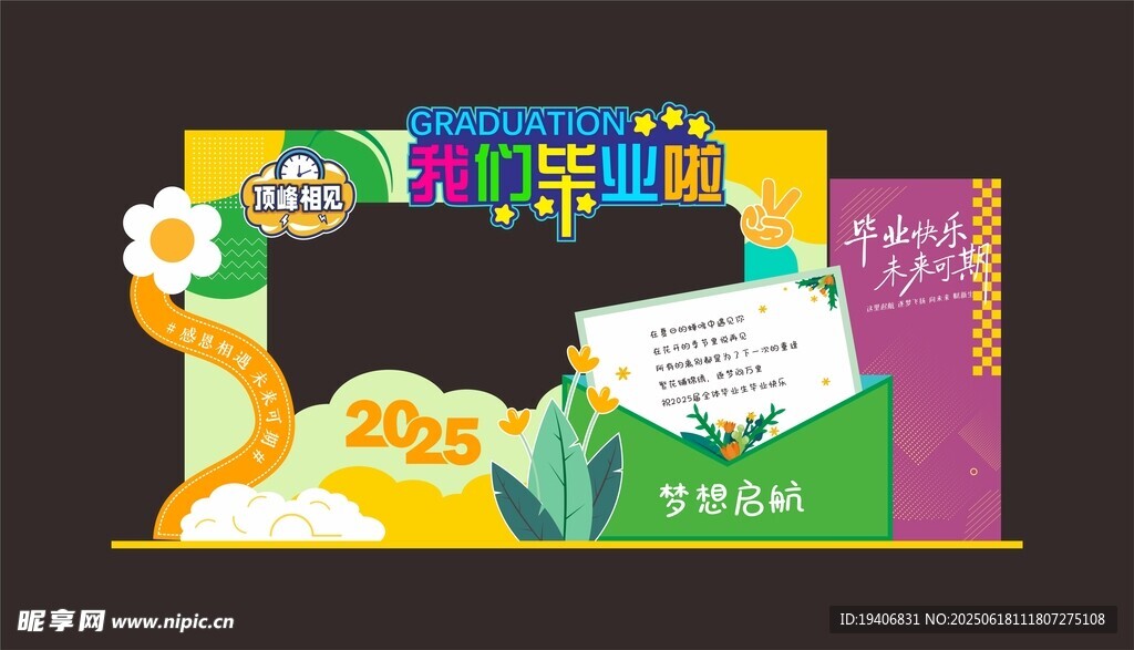 我們畢業啦