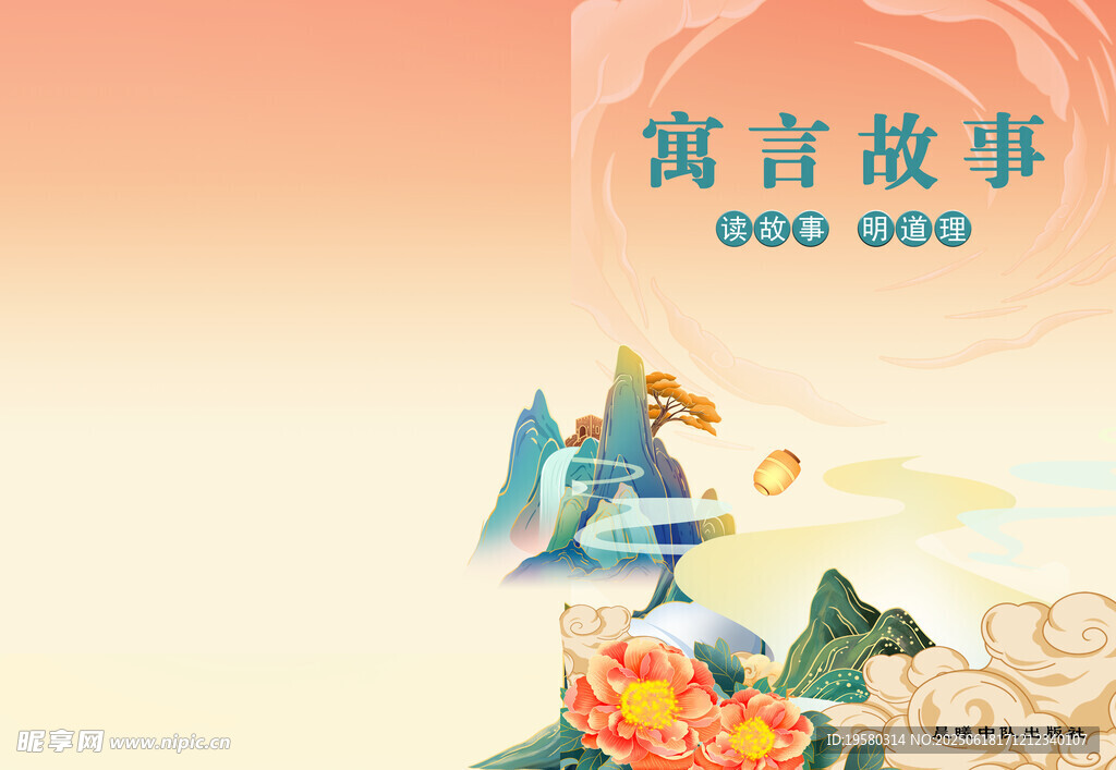 故事封面