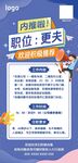 招聘海報