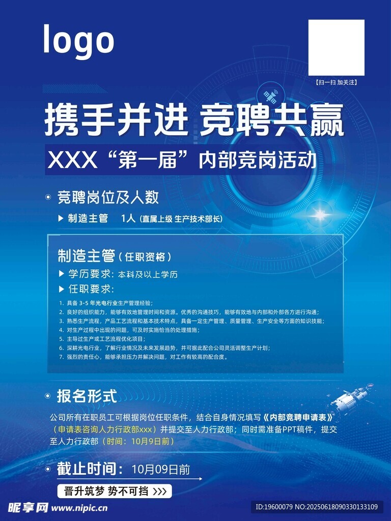 招聘海報