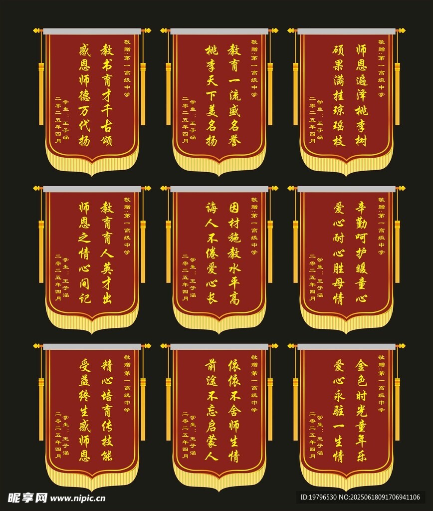 送老師錦旗