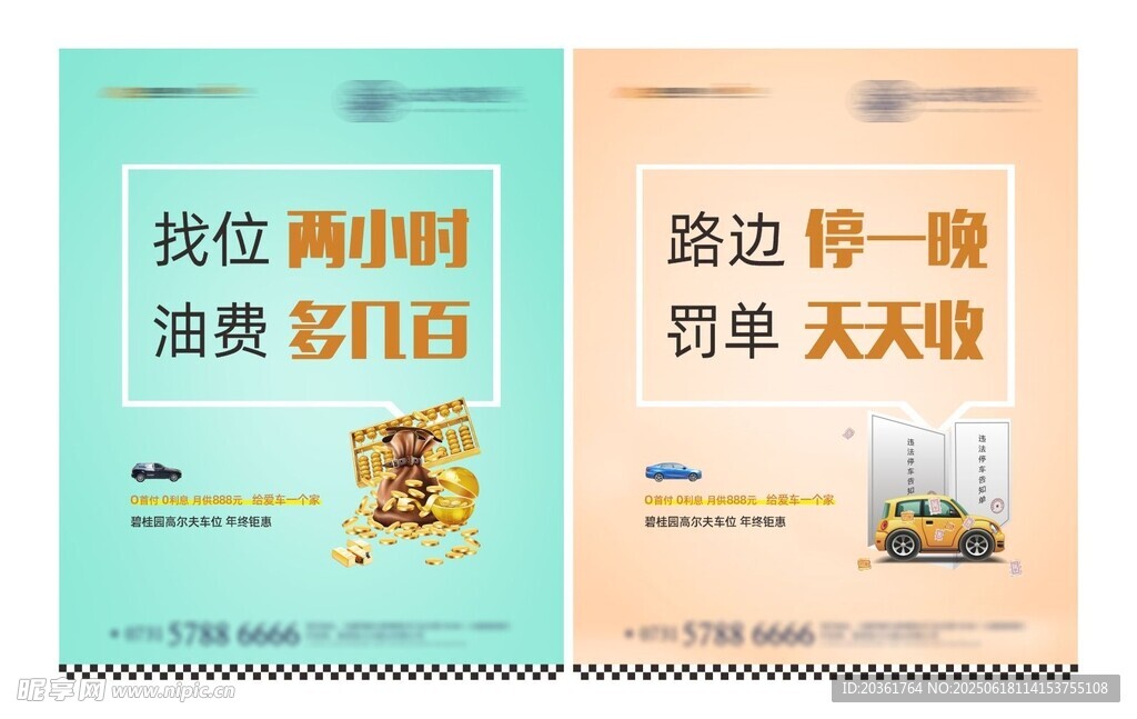 車位海報