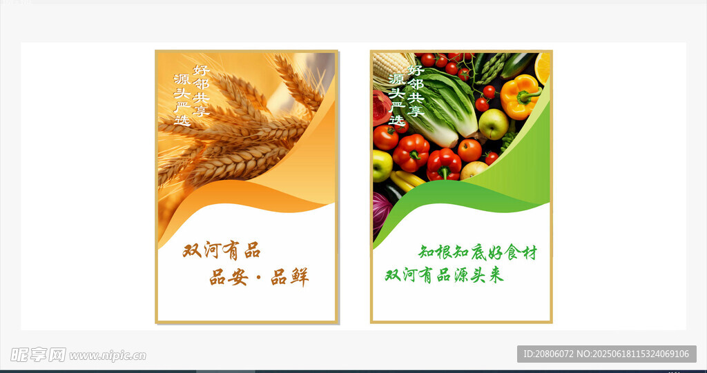 果蔬谷物包裝設計展示