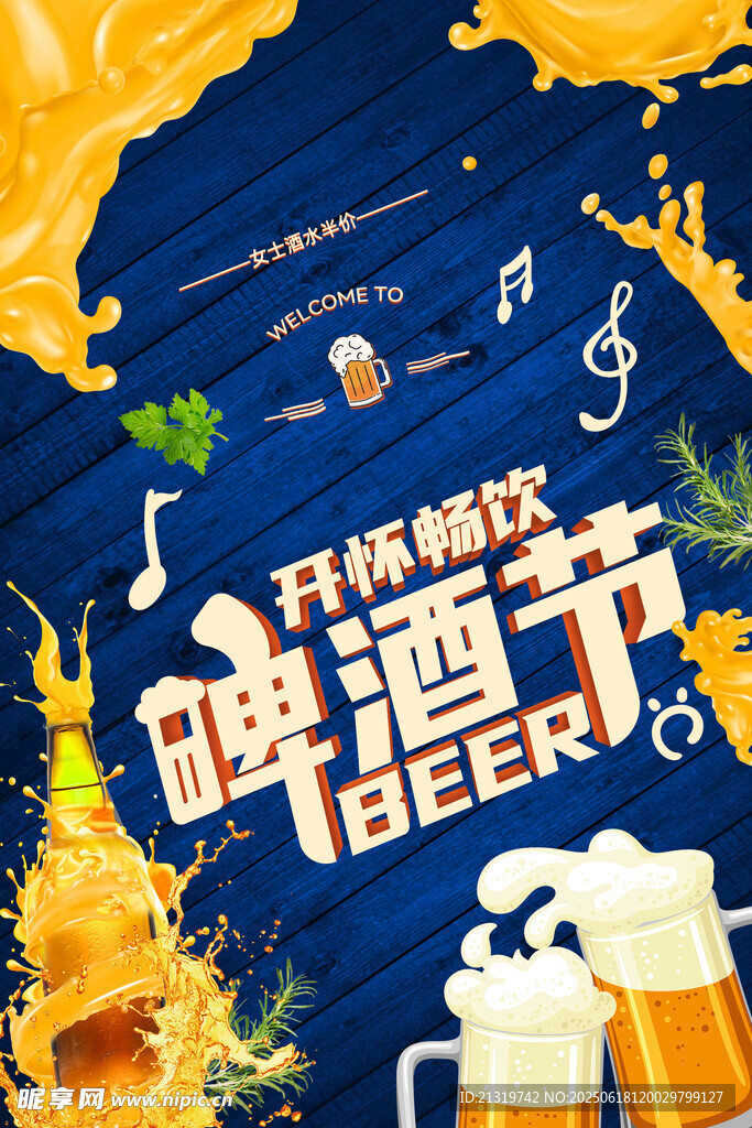 啤酒節