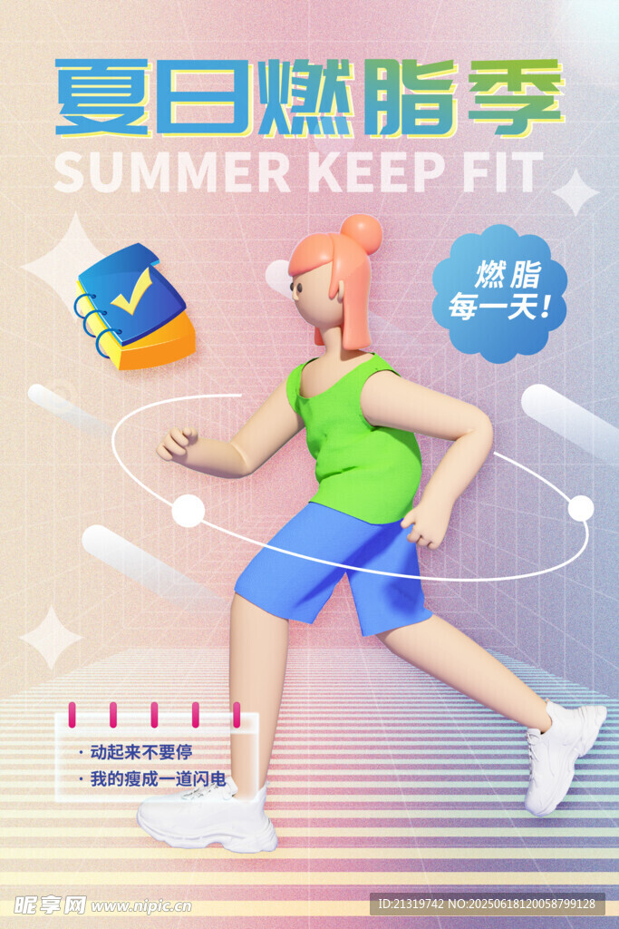 夏日運動海報