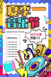 夏日音樂節(jié)
